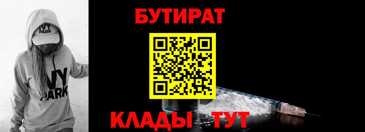 БУТИРАТ GHB Нефтекумск