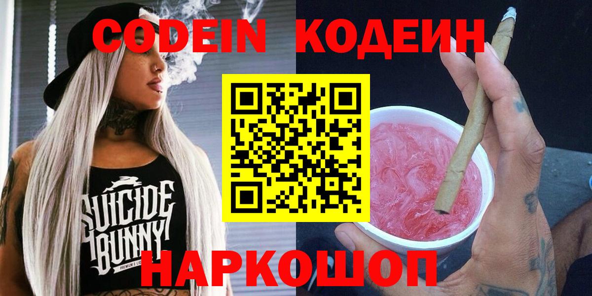 Кодеиновый сироп Lean Purple Drank  Кодеин Purple Drank  Нефтекумск  Вход с VPN 