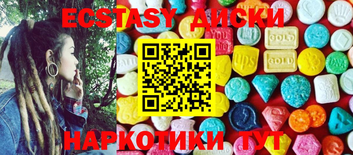 Экстази ешки  Вход с VPN  Нефтекумск 
