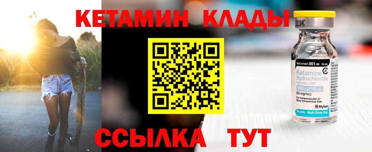 Кетамин VHQ Нефтекумск
