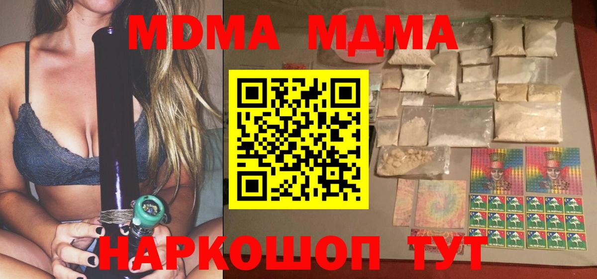 MDMA молли  Вход с VPN  MDMA Molly  Нефтекумск 